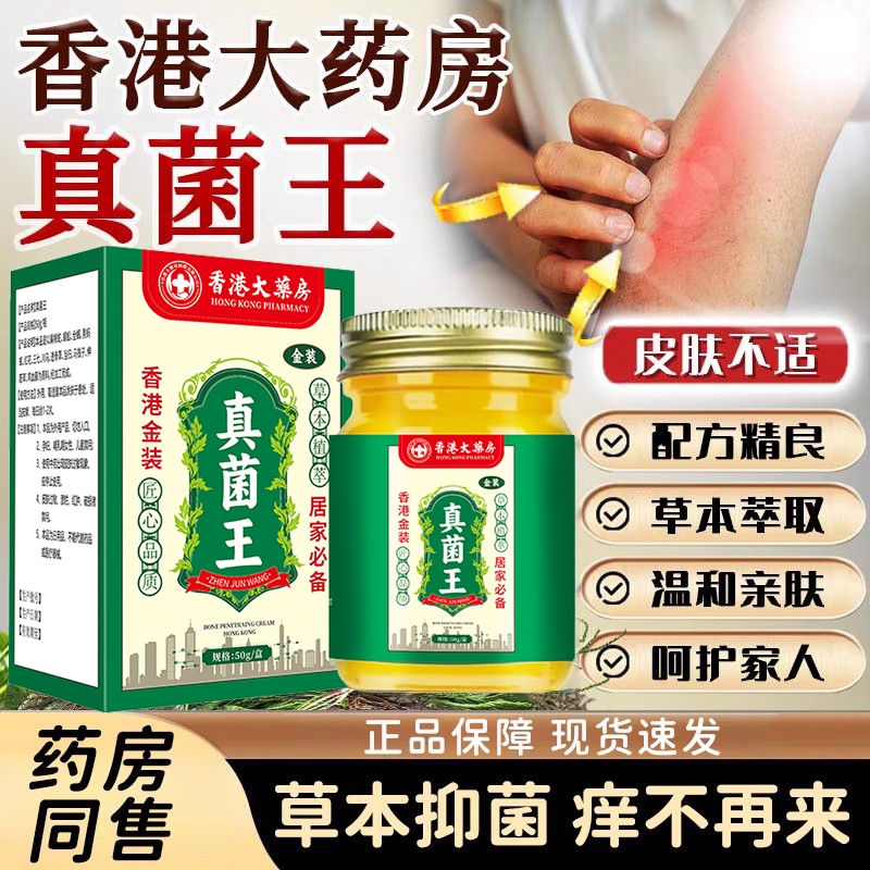 香港药房真菌王脚膏止痒气抑菌脱皮杀真菌感染脚气烂缝软膏杀菌