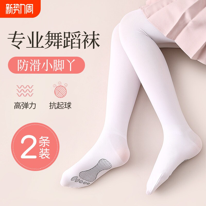 女童舞蹈袜春秋薄款专用练功丝袜白色打底裤专业跳舞袜儿童连裤袜