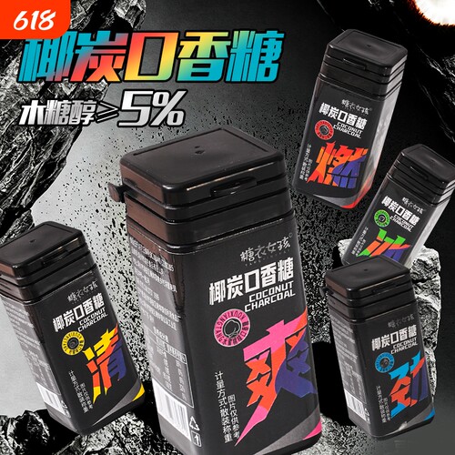 椰炭木糖醇口香糖零食维C清新口气糖果高颜值薄荷味糖瓶装年货节