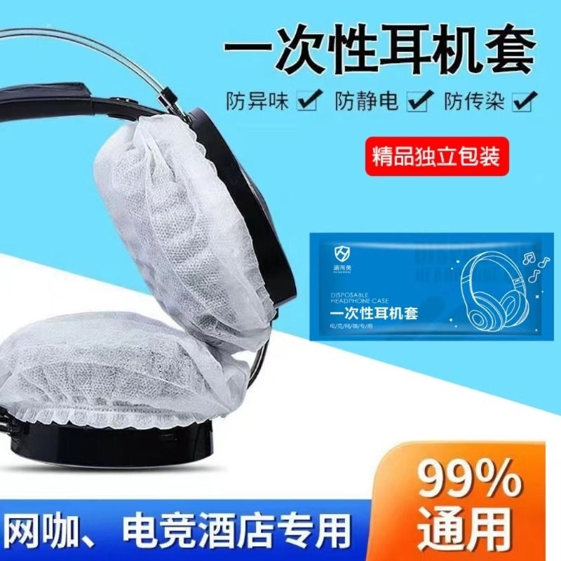 网吧网咖耳机套游戏专用