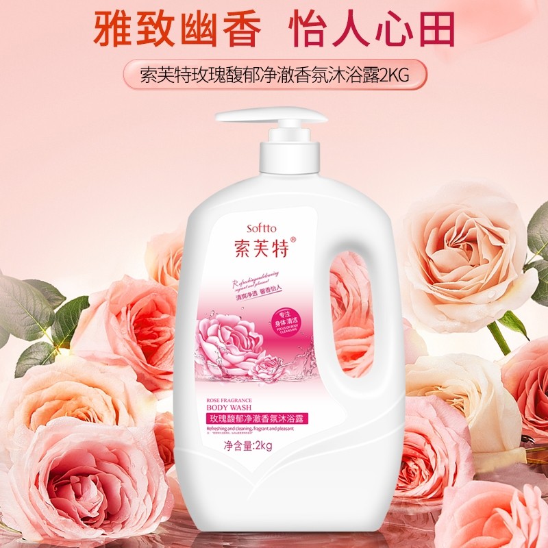 索芙特玫瑰香薰沐浴露保湿滋润持久留香男女通用沐浴乳家庭装2kg