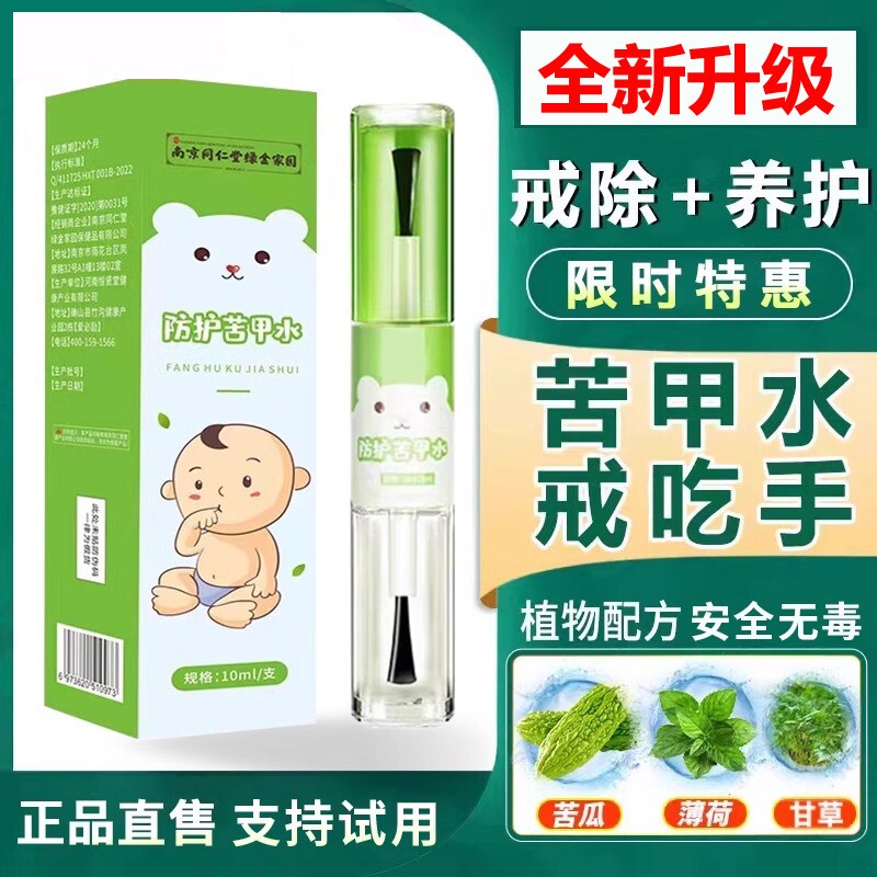 【妈妈推荐】苦甲水戒吃手神器