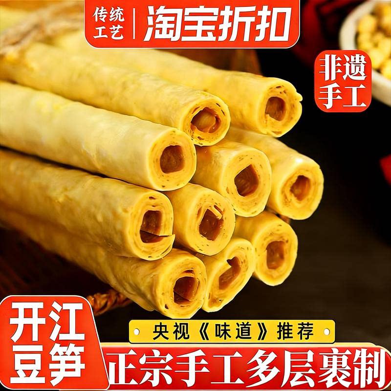 正宗开江豆笋四川特产传统手工豆筋棍凉拌豆皮无添加干货批发商用