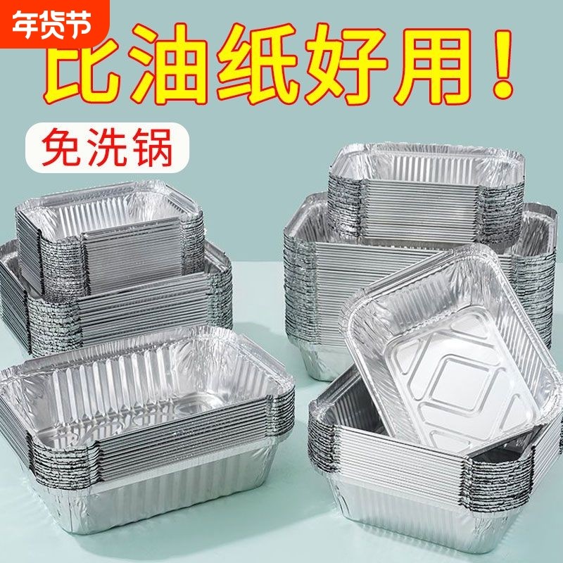 锡纸盒烧烤烘焙烤箱专用方形家用烤盘空气炸锅加厚一次性铝箔餐盒,厨房/烹饪用具,锡纸/油纸,淘宝优惠券,粉丝福利购,淘宝优惠卷