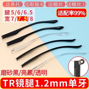 一对维修配件送螺丝刀 眼镜腿断裂修复镜框镜架单牙外牙1.2mm凸牙