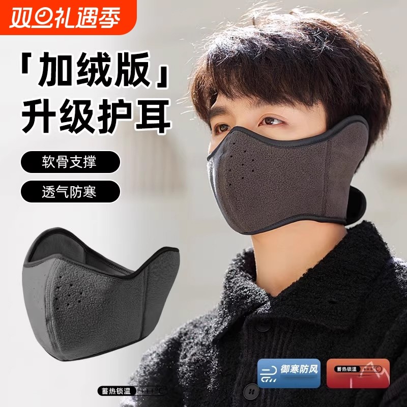耳罩防寒口罩冬季男骑行面罩保暖防风骑车耳套二合一体护耳包