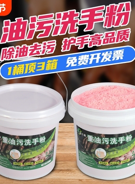 洗手粉洗手沙黑手变白汽修车师傅去重油污不伤手工业机修桶装中性