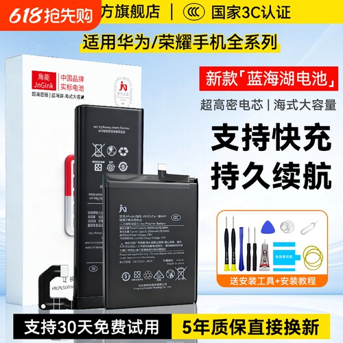 【3C认证】适用荣耀全系列电池