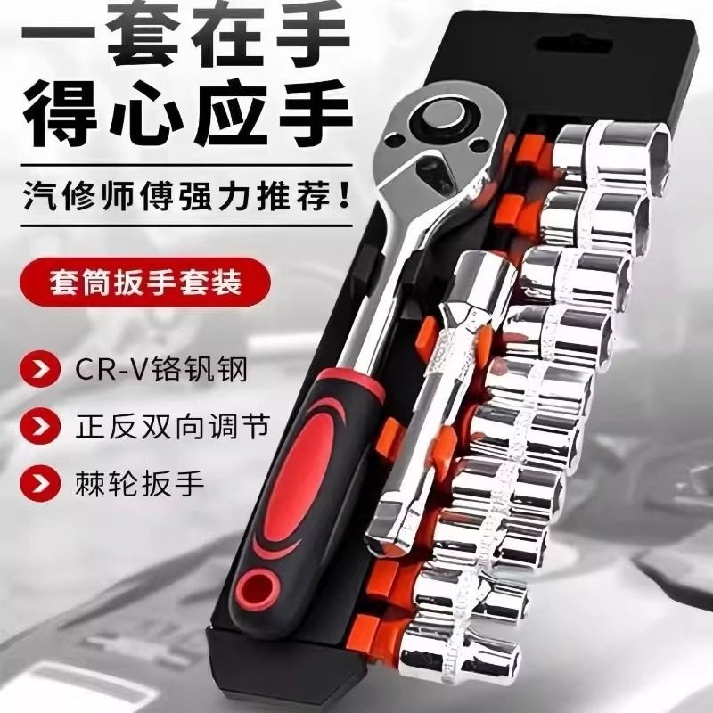 棘轮多功能套筒12件套扳手维修套筒汽车电动摩托车扳手