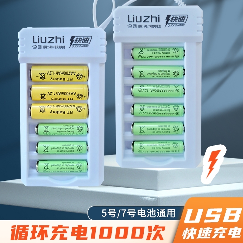 充电电池5号7号大容量通用电动玩具遥控鼠标可快充USB充电器套装