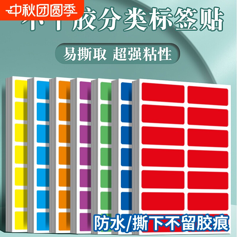 防水标签彩色贴纸分类不干胶彩虹名字贴分组姓名标识作业本标记记号贴图书不留胶物品办公白色红色绿色图片