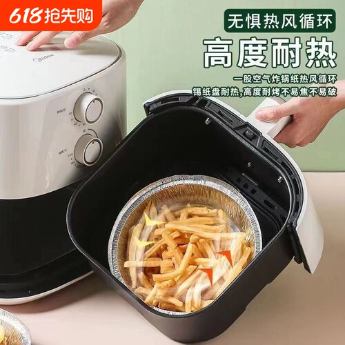 锡纸盘空气炸锅家用烤箱铝箔盘锡纸垫器烧烤盘锡箔盘披萨饼底托碗