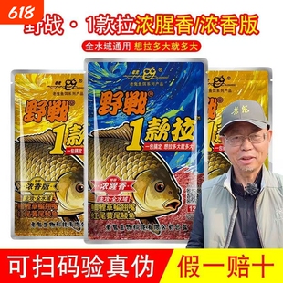 新款野战1款拉浓腥香版一包搞定鲫鲤草鳊翘嘴钓鱼专用饵料