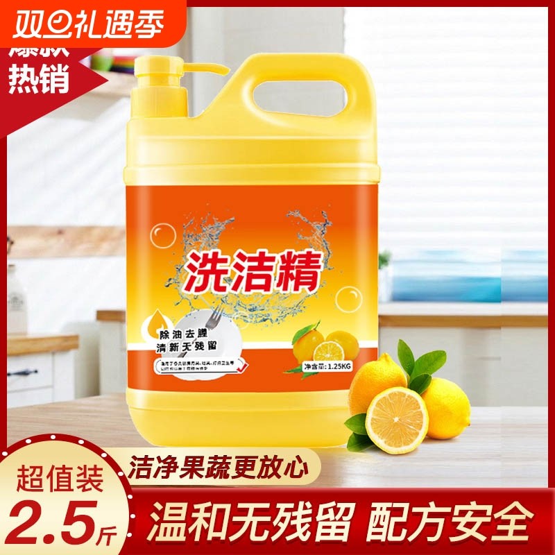 大桶柠檬香型洗洁精去油去味洗碗液家用餐具清洁剂果蔬净洗涤剂