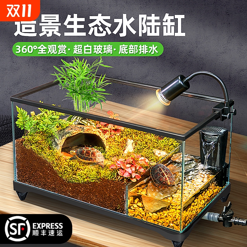 乌龟饲养缸超白玻璃生态水陆底排水造景半水龟带盖防逃逸两栖鱼缸
