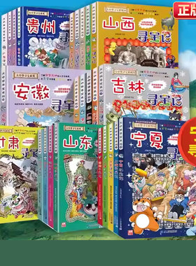大中华寻宝记全套36册正版全集漫画书系列宁夏寻宝记吉林山西内蒙古北京上海广东西云南山东新疆恐龙秦朝中国黑龙江神兽剧场小学生