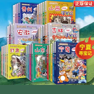 大中华寻宝记全套36册正版全集漫画书系列宁夏寻宝记吉林山西内蒙古北京上海广东西云南山东新疆恐龙秦朝中国黑龙江神兽剧场小学生