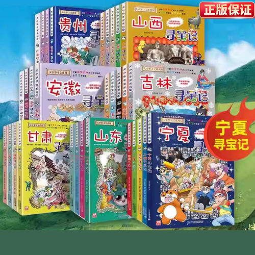 大中华寻宝记系列全套36册正版