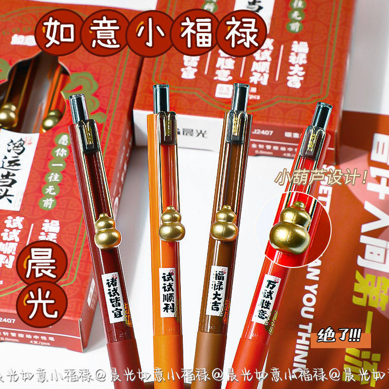아침 빛 RUYI XIAO FULU 프레스 젤 펜 고가치 학생 시험 특별 창작 검정 펜 빠른 건조 브러시 질문 펜 중국어 풍속 건조 물 펜 귀여운 작은 조롱박 서명 펜
