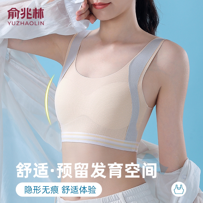 俞兆林发育内衣女学生初中高中生少女文胸运动跑步防震背心多规格