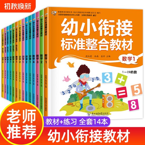 幼小衔接整合教材 幼升小入学准备练习册