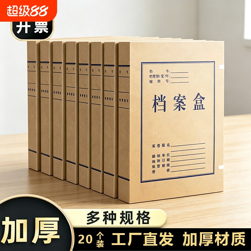 20个牛皮纸档案盒无酸纸文件盒图片