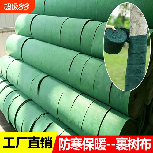 无纺布缠树包树布缠树带裹树布