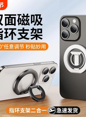 双环磁吸手机支架MagSafe磁力360度旋转懒人桌面指环扣吸附适用苹果16Promax/华为mate70pro车载小米15/14/13