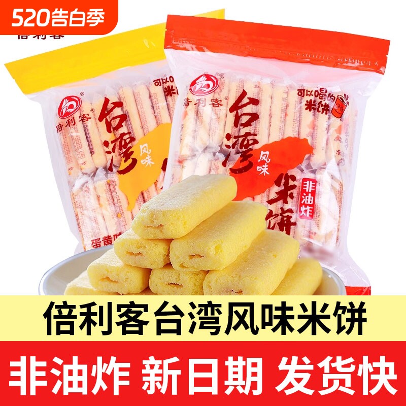 倍利客台湾风味米饼非油炸膨化食品糙米卷夹心米果办公室休闲零食