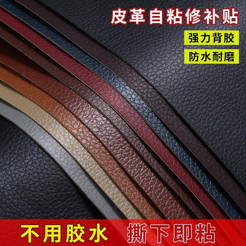 补沙发自粘皮贴皮革无痕款修补贴科技布真皮修复汽车坐垫座椅皮衣