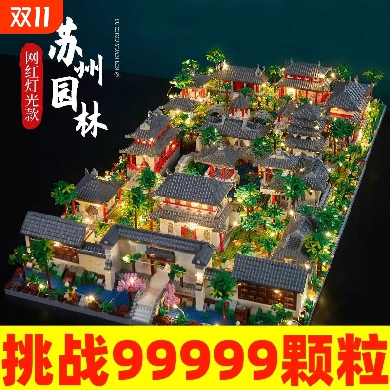 【大尺寸】园林建筑积木玩具