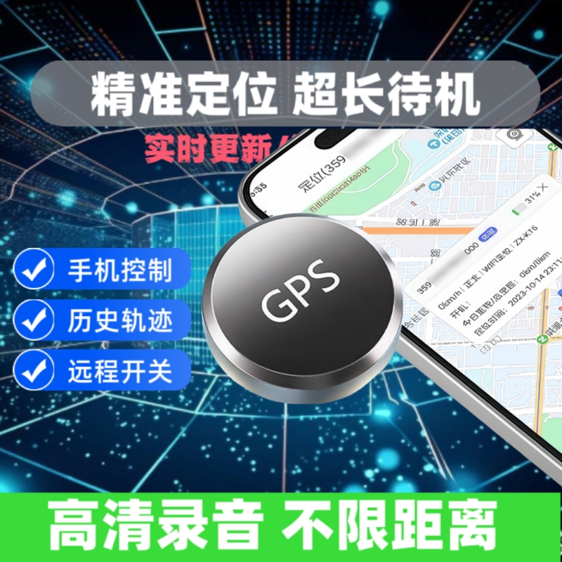 gps录音笔定位器车载车辆防盗追跟定位仪汽车在线听声录音器防丢