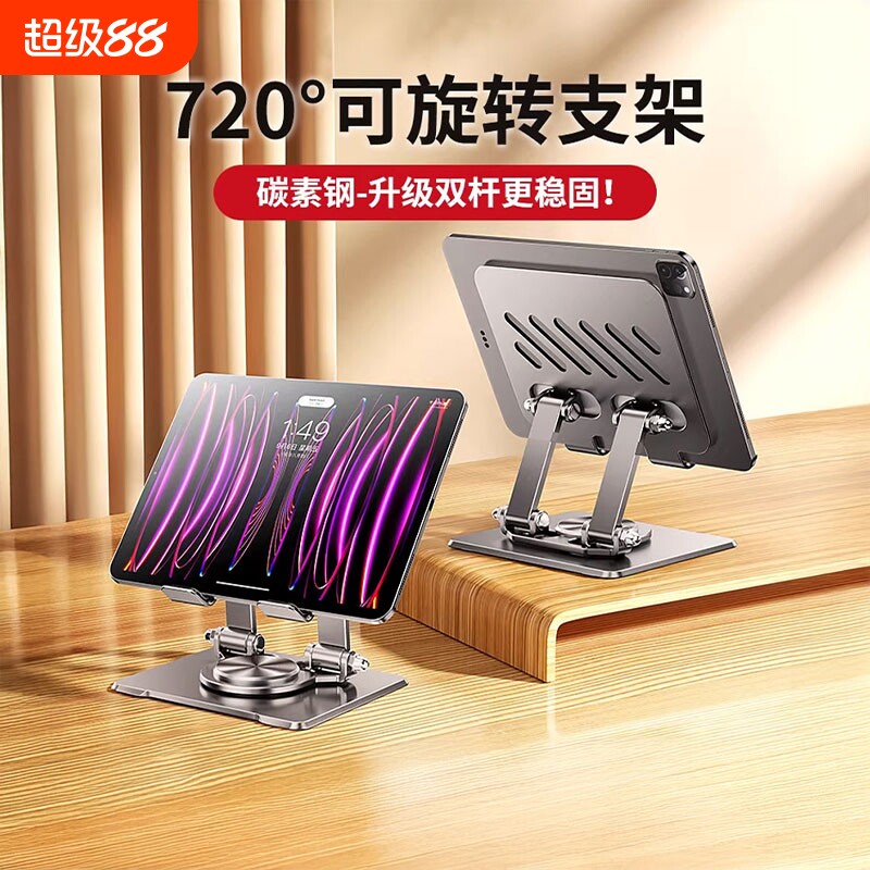 平板支架桌面ipad720无极旋转图片