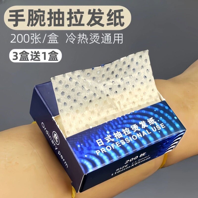 烫发纸手腕盒抽纸冷烫卷发纸热烫杠电发纸美发超薄款打孔曰本发廊