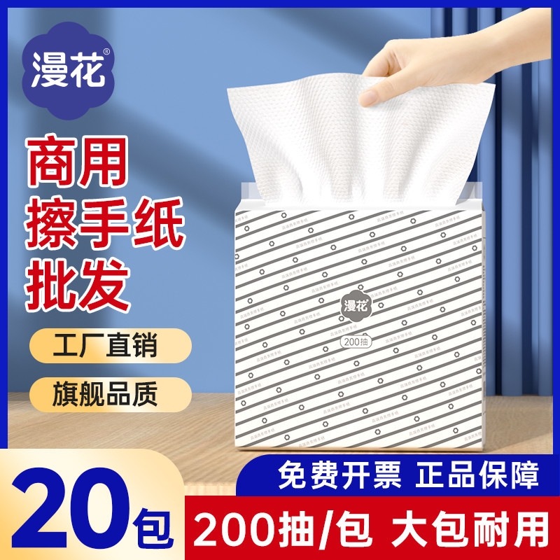 漫花商用擦手纸纸巾批发抽取式餐巾纸整箱酒店专用便宜单层擦手纸