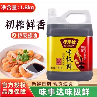 味事达味极鲜1.8kg大桶商用家用特级酿造酱油红烧调味头道黄豆