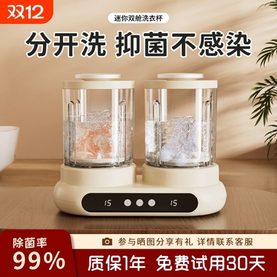 双桶迷你洗衣杯小型家用内裤专用洗衣机内衣洗袜子机宿舍全自动