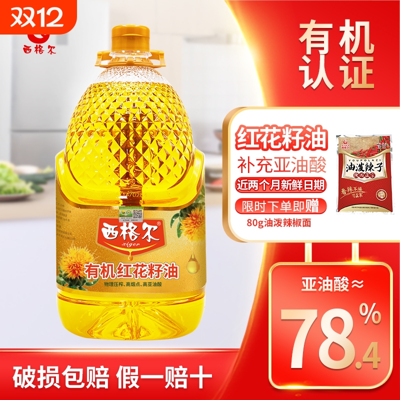 新疆有机红花籽油5升营养食用油