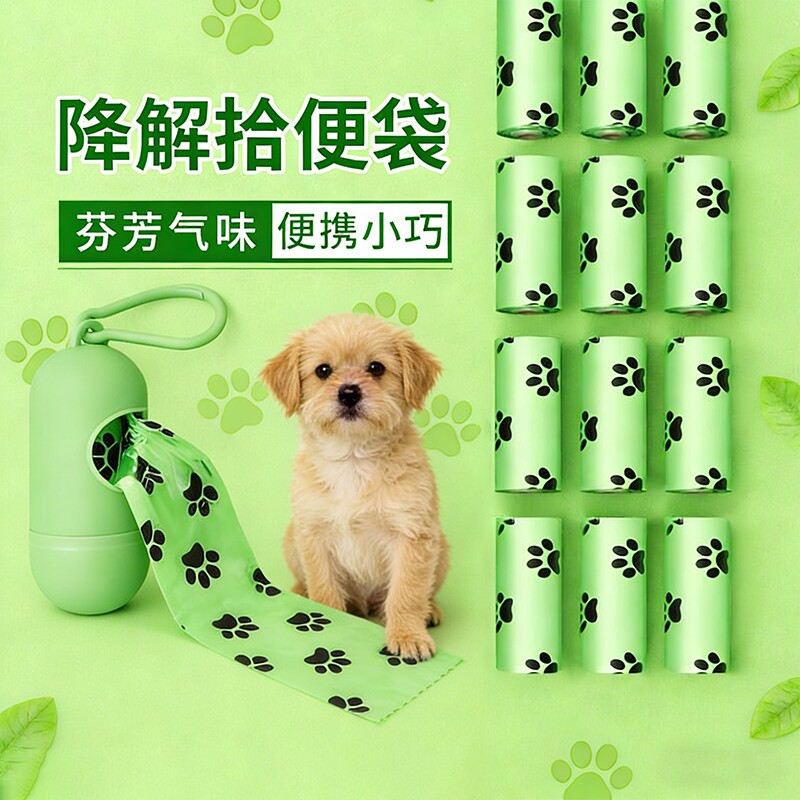狗狗拾便袋加厚可降解捡屎铲砂猫屎袋遛狗宠物垃圾袋便便袋收纳