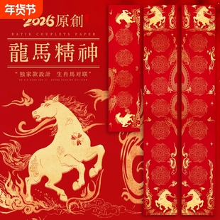 春联自写套装万年红对联春节新年春联纸空白手写专用纸七言斗方福字书法支瓦当练习四尺纸张