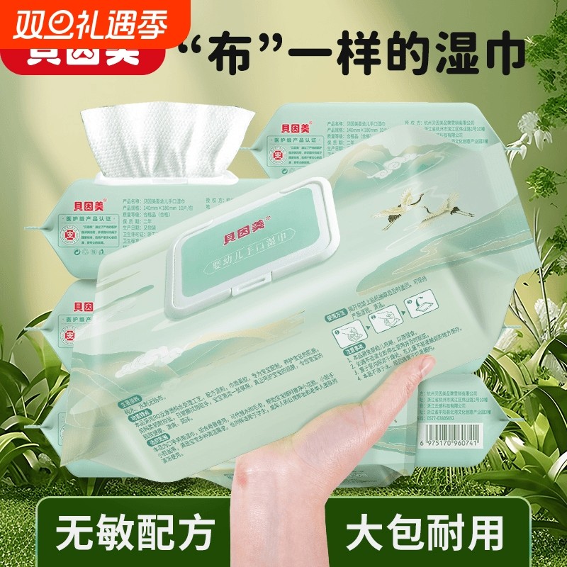 贝因美纯水湿巾纸大包母婴宝宝手口屁专用湿纸巾家庭实惠装小包