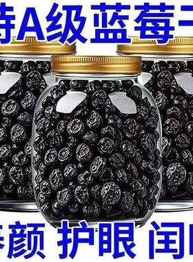 大兴安岭野生蓝莓新鲜蓝莓干特级零食果干批发袋装花青素水果健康