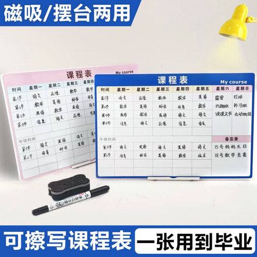 磁漫图课程表磁性摆台两用可擦写