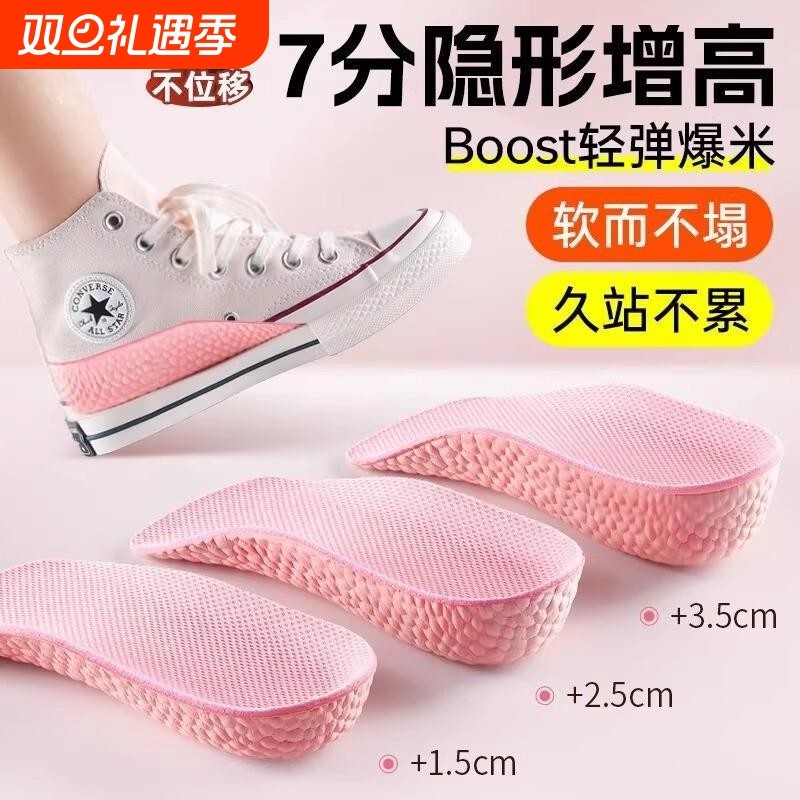 增高鞋垫踩屎感女款久站不累脚隐形内增高足弓支撑软底鞋垫半码