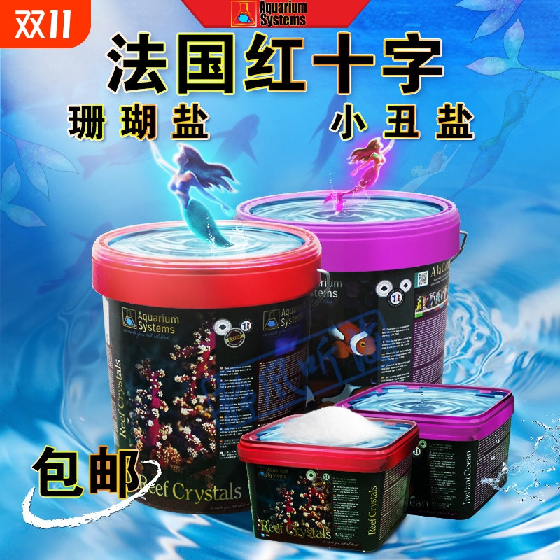 法红珊瑚盐小丑盐平衡增色盐特价