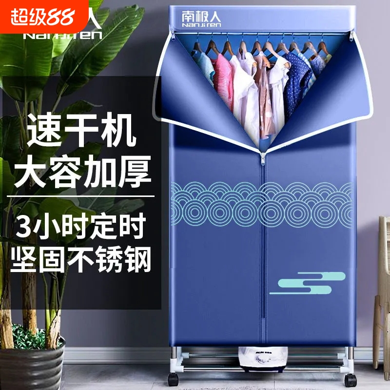 南极人烘干机家用烘衣服干衣机小型风干衣物机可折叠衣柜哄烤神器
