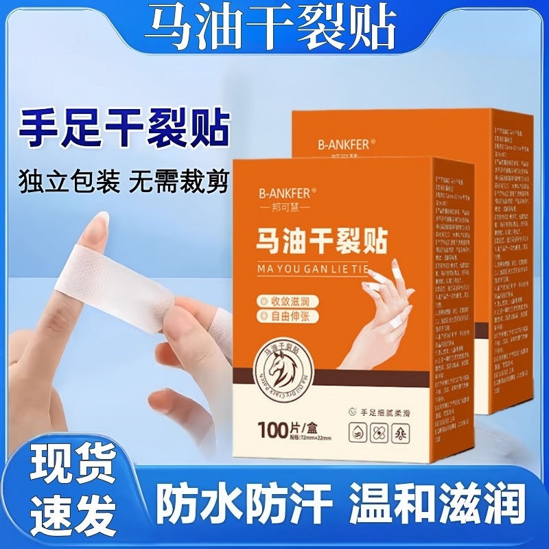 马油防裂口护理手足干裂贴非艾草滋润手指脚后跟手部足部防皲裂贴