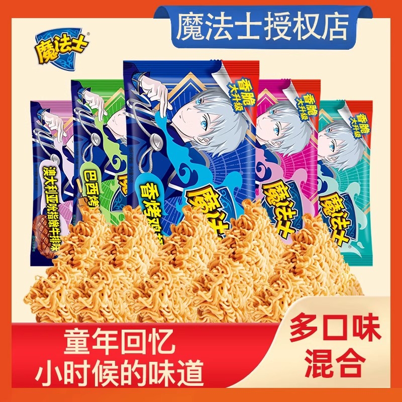 【开学季】魔法士干脆面童年整箱捏碎脆零食大礼包小吃充饥干吃面