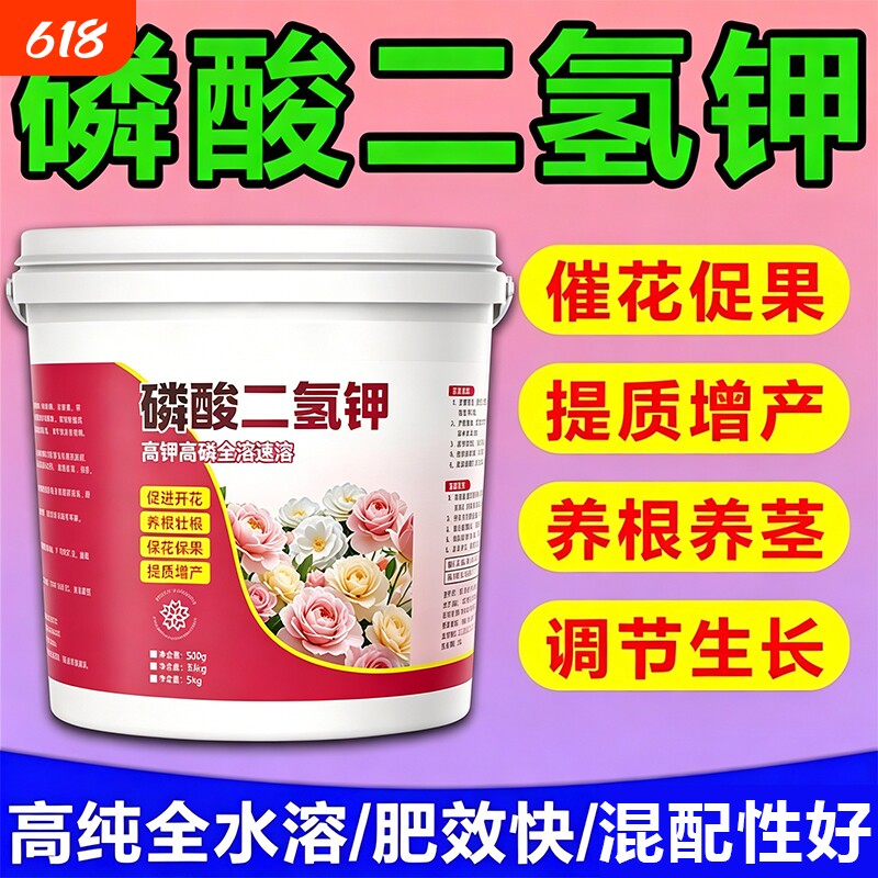 磷酸二氢钾磷钾肥正品农用叶面肥花肥花卉蔬菜果树玉米小麦通用肥