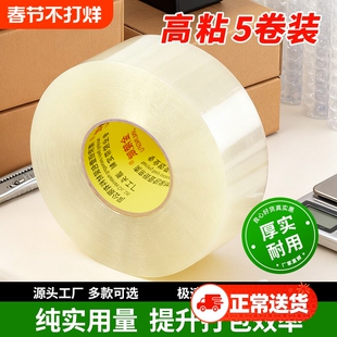 封口透明胶带大卷高粘度不易断大号宽胶带快递打包封箱带胶布胶纸强力封箱加宽封口胶带胶纸特价批发高粘胶带